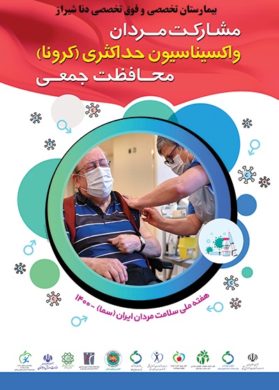 سلامت مردان بیمارستان دنا